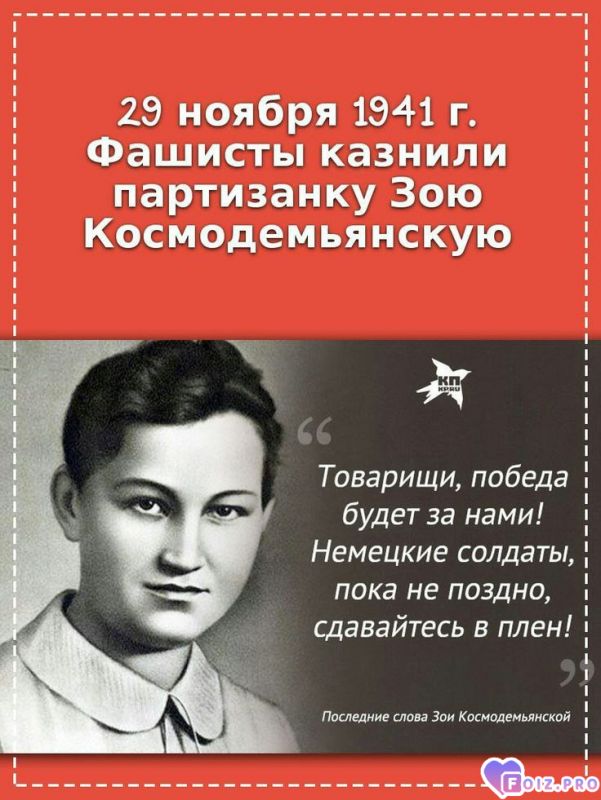 -Зоя-Космодемьянская-