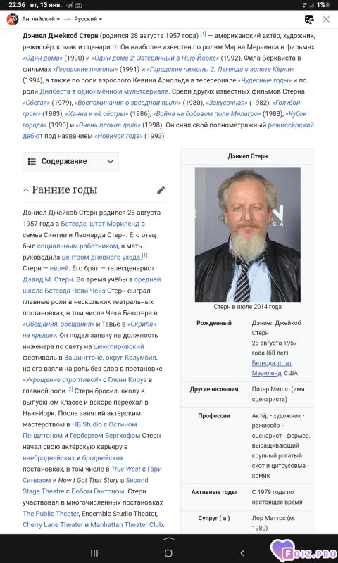 -Дэниел-Стерн-