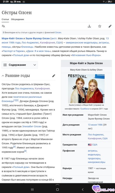 -Сестры-Олсен-