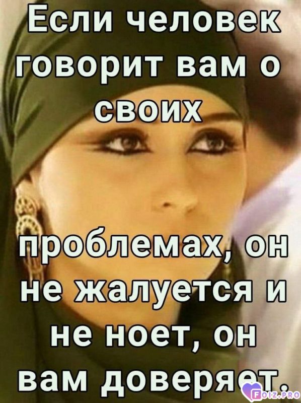 -Доверие-