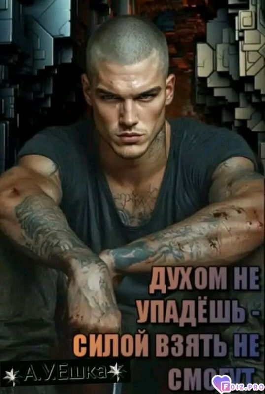 -330710-Дух-и-Сила-