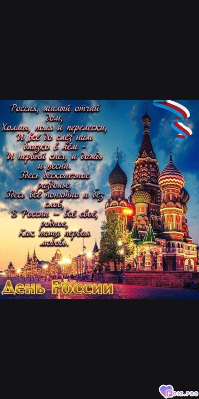 -День-России-2-