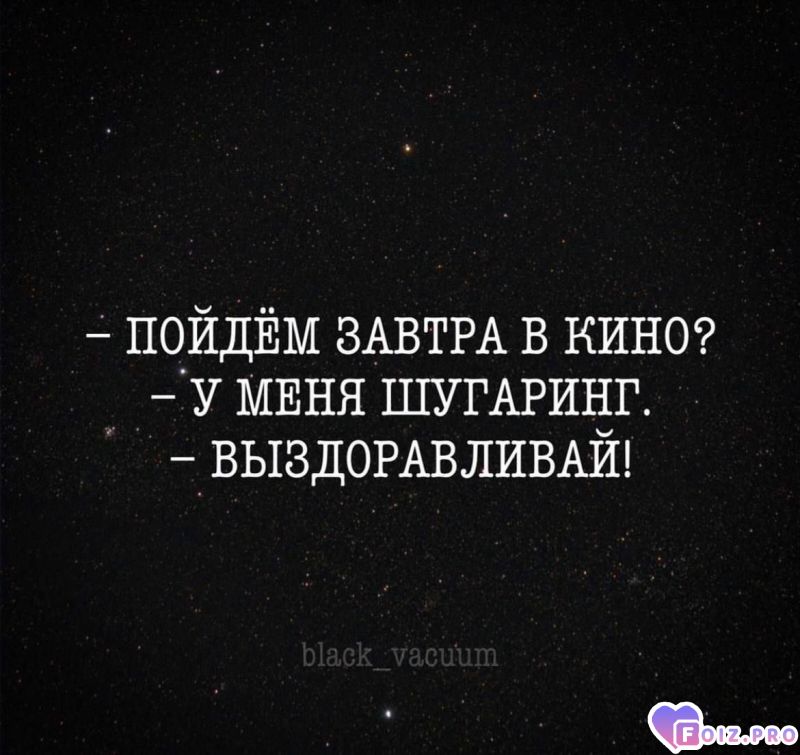 -Шугаринг-