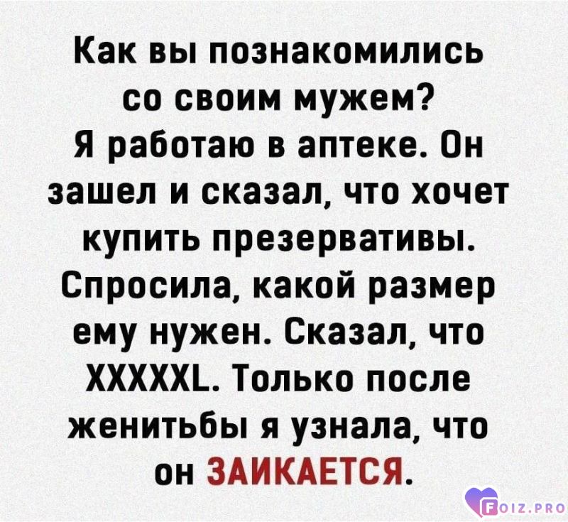 -Знакомство-