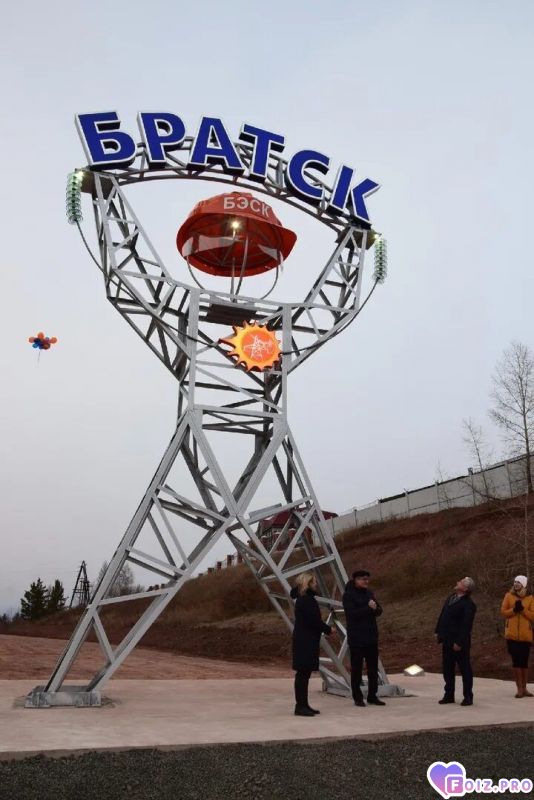 -Братск-