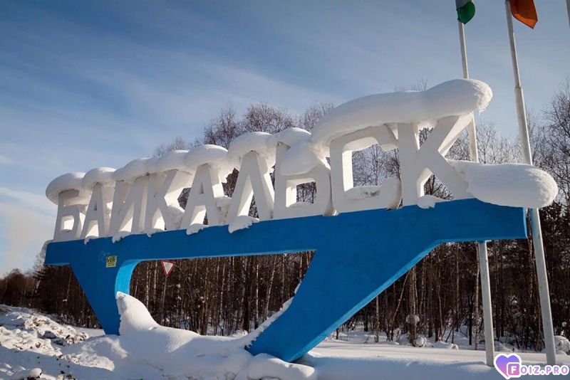-Байкальск-