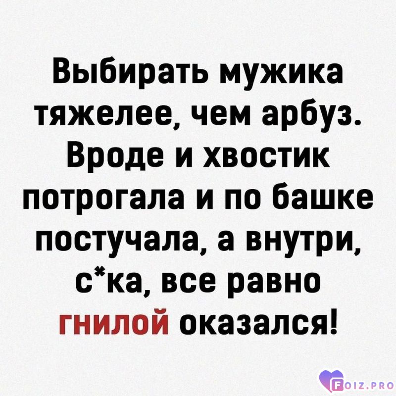 -Выбор-Мужа-