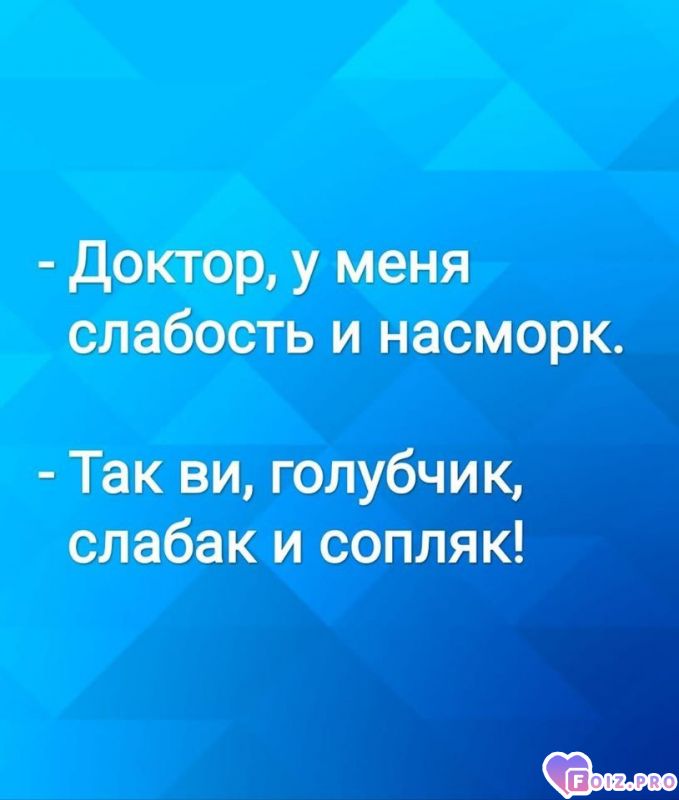 -Слабак-Сопляк-