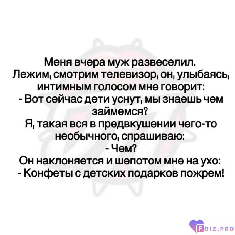 -Пожрем-Конфеты-