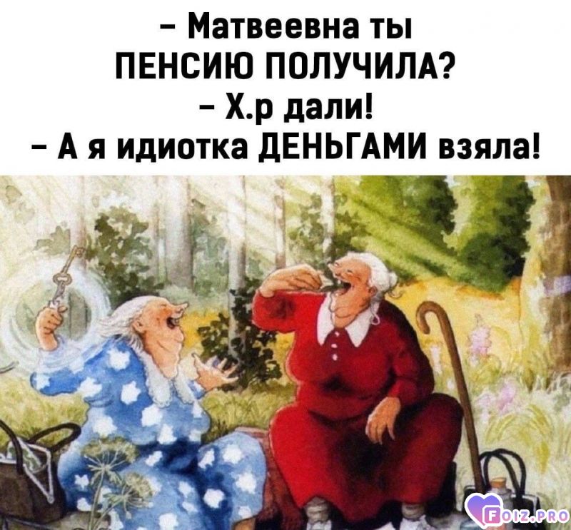 -Пенсия-