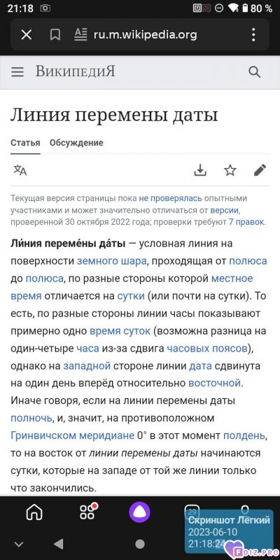 -Линия-Перемены-Даты-