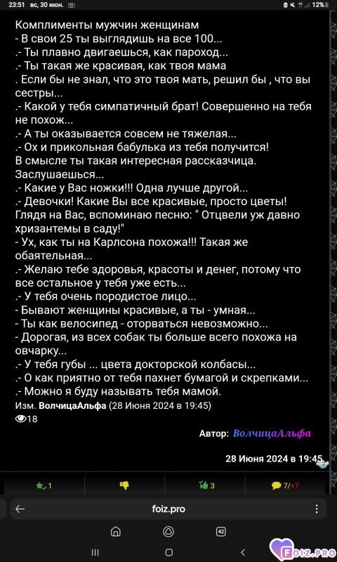 -385843-Комплименты-