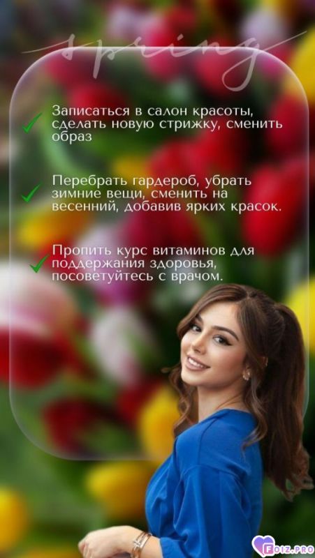 -391110-Советы-на-Весну-