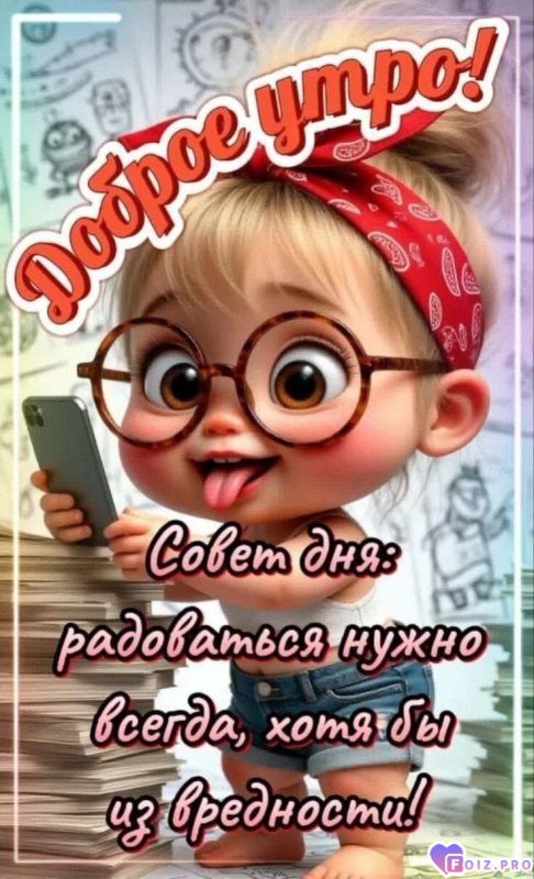 -Радуйся-Жизни-