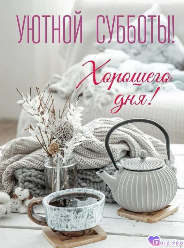 -Хорошего-Дня-