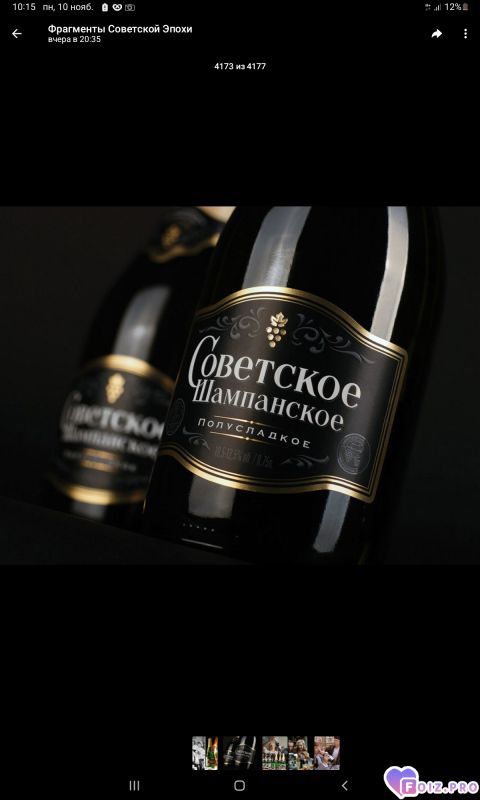 -Шампанское-