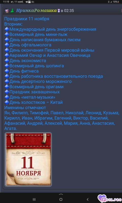 -Праздники-11-11-25-