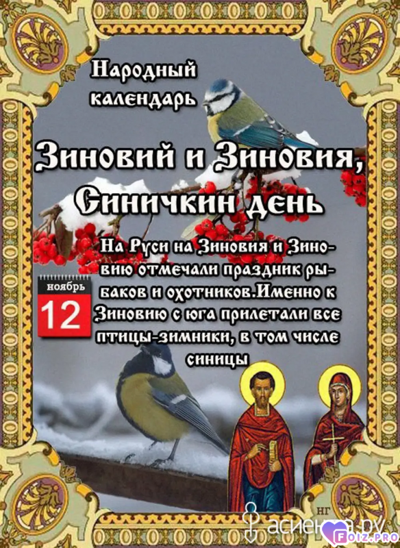 -Синичкин-День-