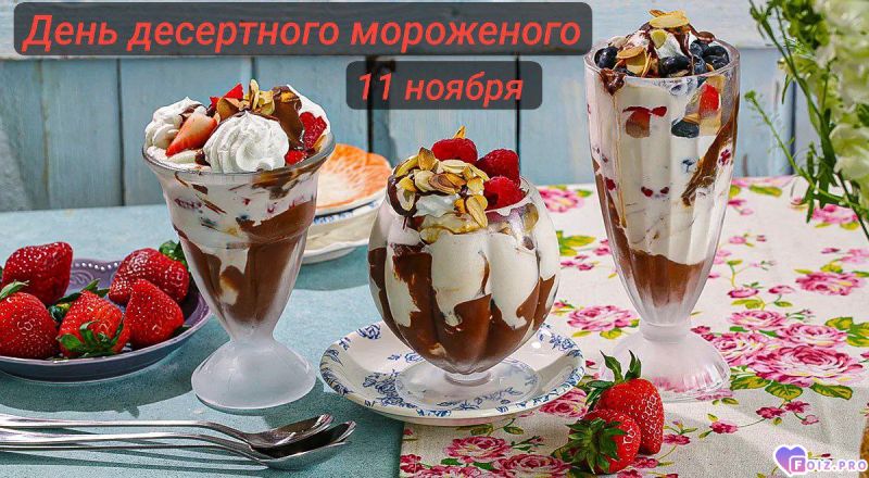 -Десертное-Мороженое-