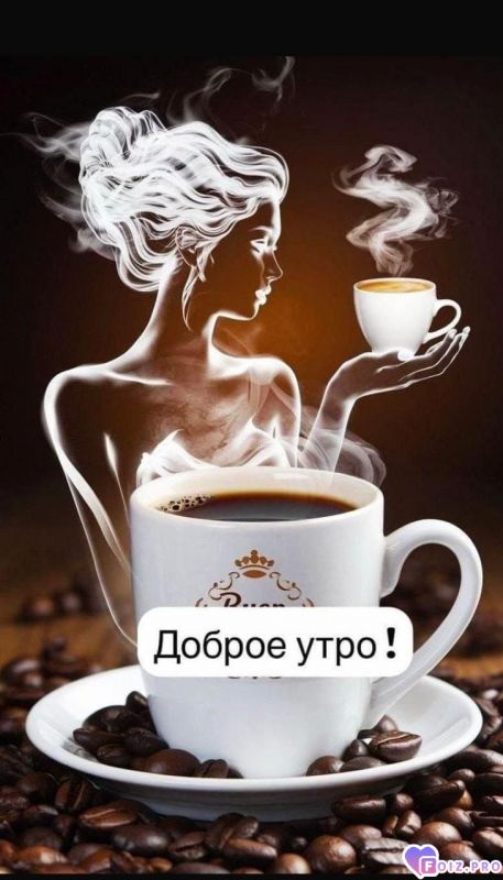 -Кофе-утро-