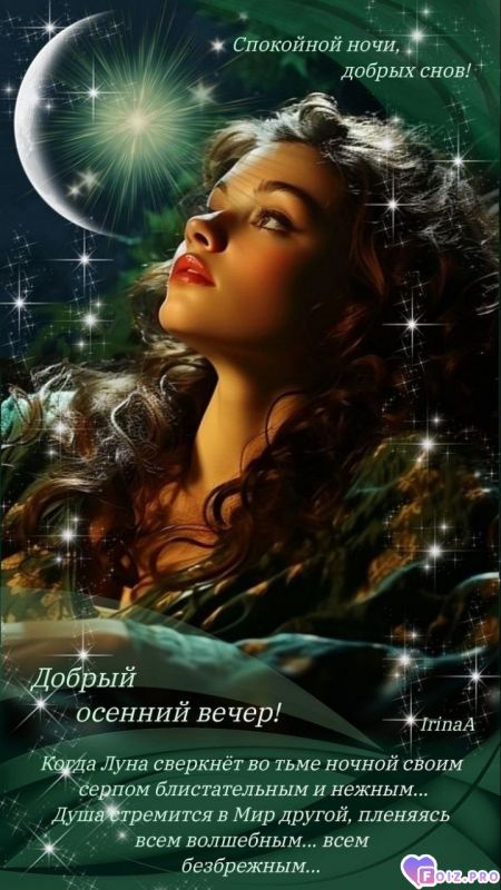 -Осенний-Вечер-