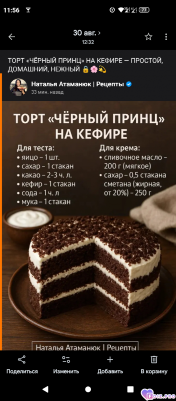 -Торт-Черный-Принц-