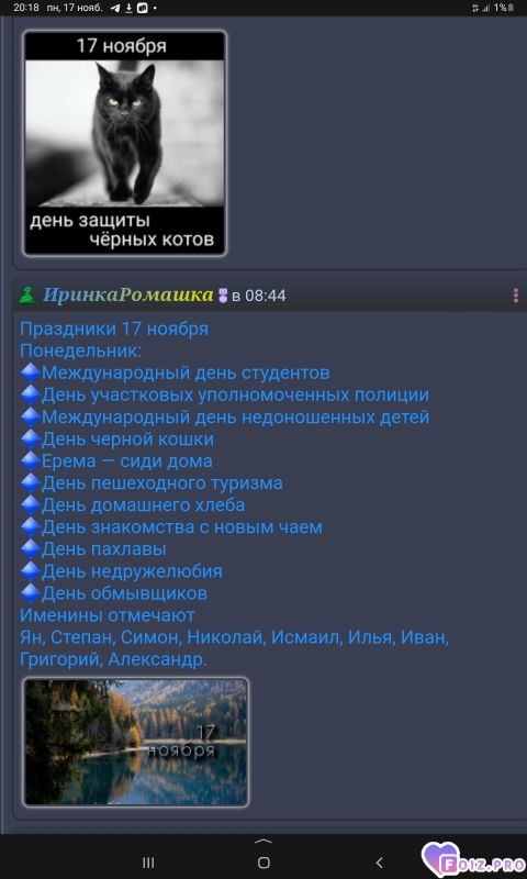 -Праздники-17-11-25-