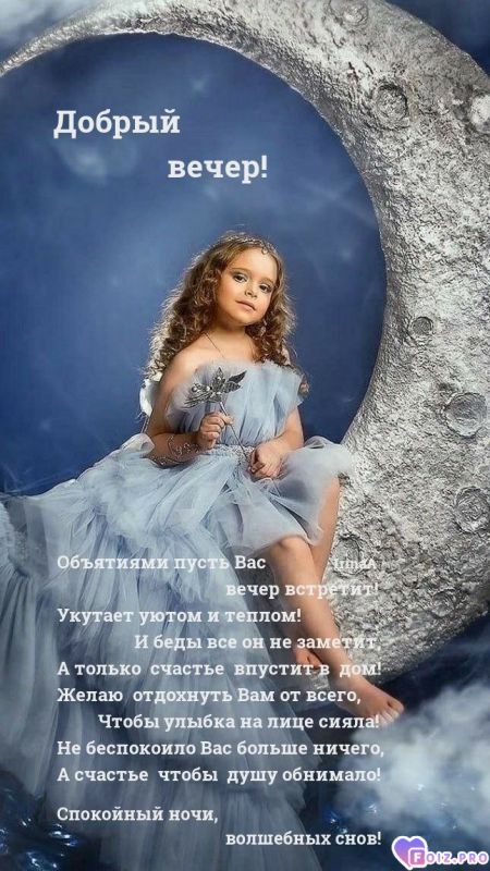 -Добрый-Вечер-