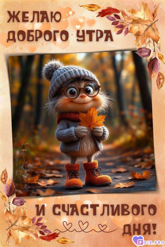 -Хорошее-утро-