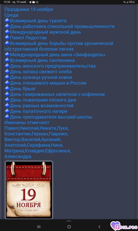 -Праздники-19-11-25-