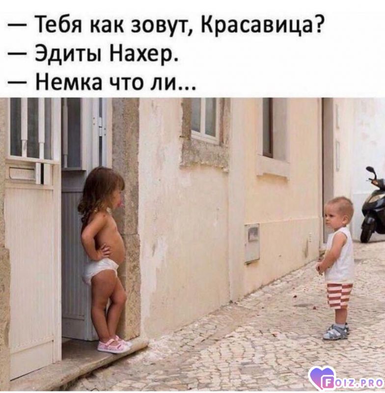 Знакомство-