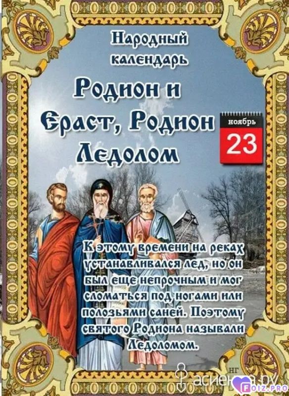 -Родион-Ледолом-