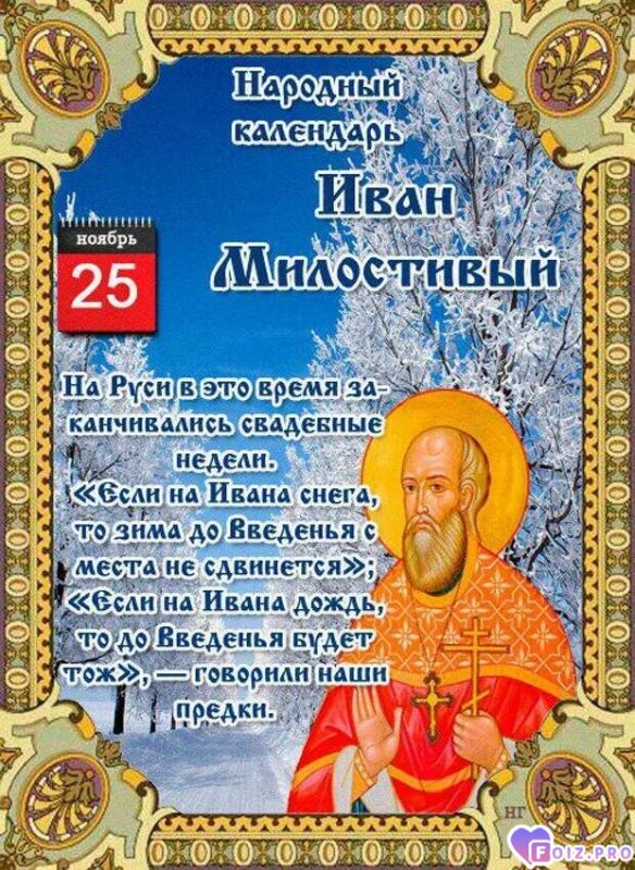 -Иван-Милосливый-