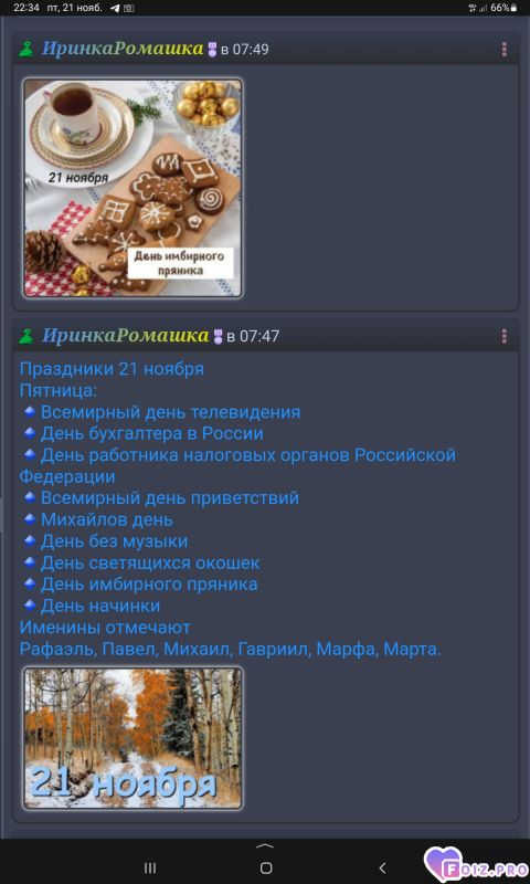 -Праздники-21-11-25-