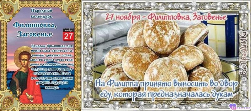 -Филипповка-