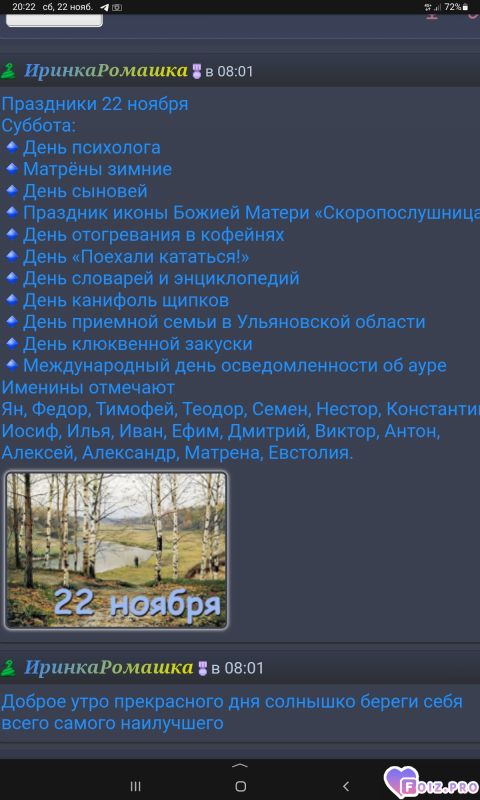 -Праздники-22-11-2025-