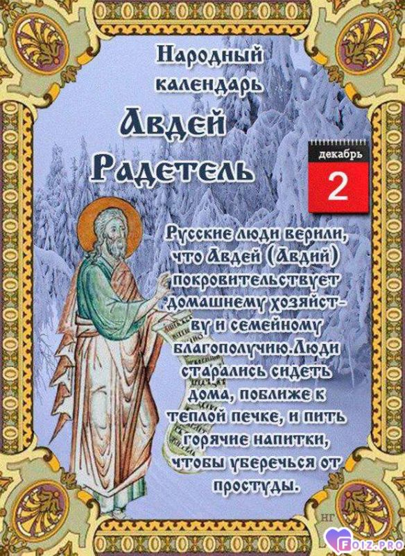 -Авдель-Радетель-