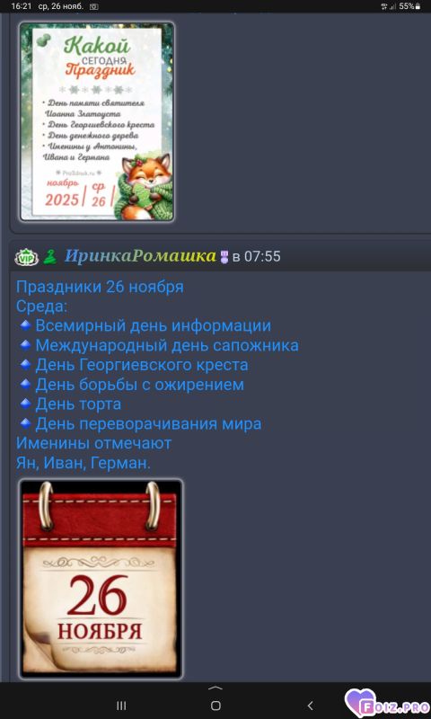 -Праздники-26-11-25-