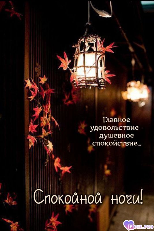 -Доброй-Ночки-