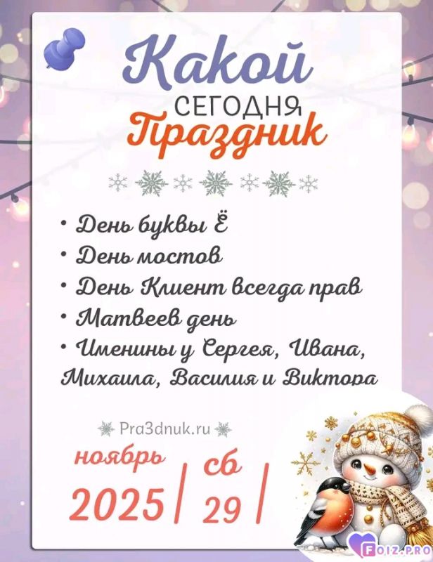 -Праздники-29-11-25-