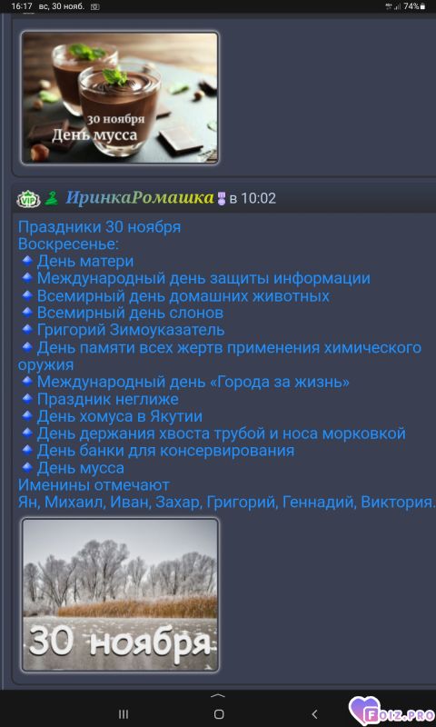 -Праздники-30-11-25-