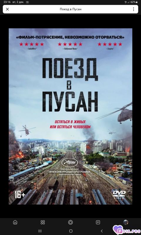 -Поезд-в-Пусан-