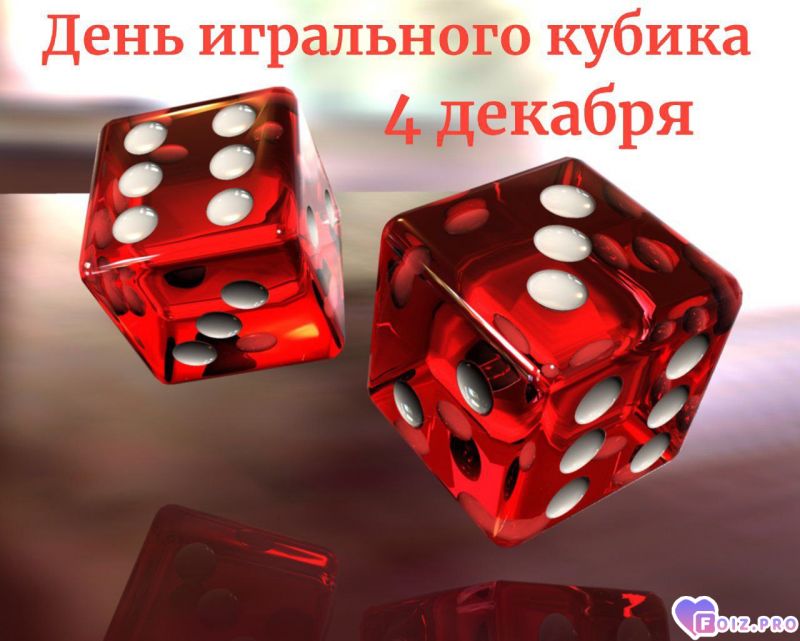 -День-Кубика-