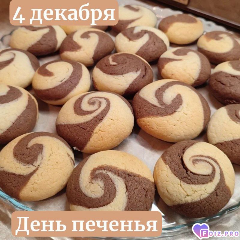 -День-Печенья-