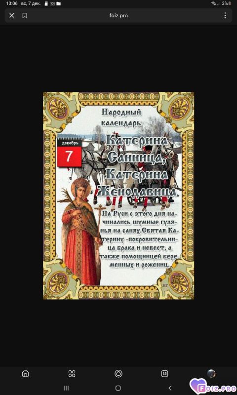 -Катерина-Санница-