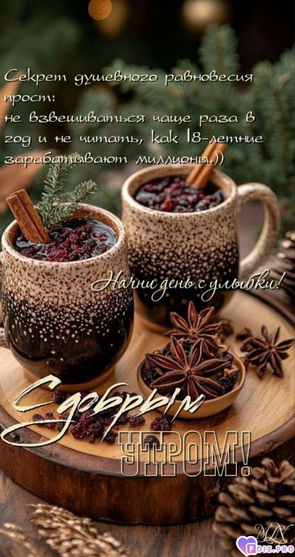 -Равновесие-