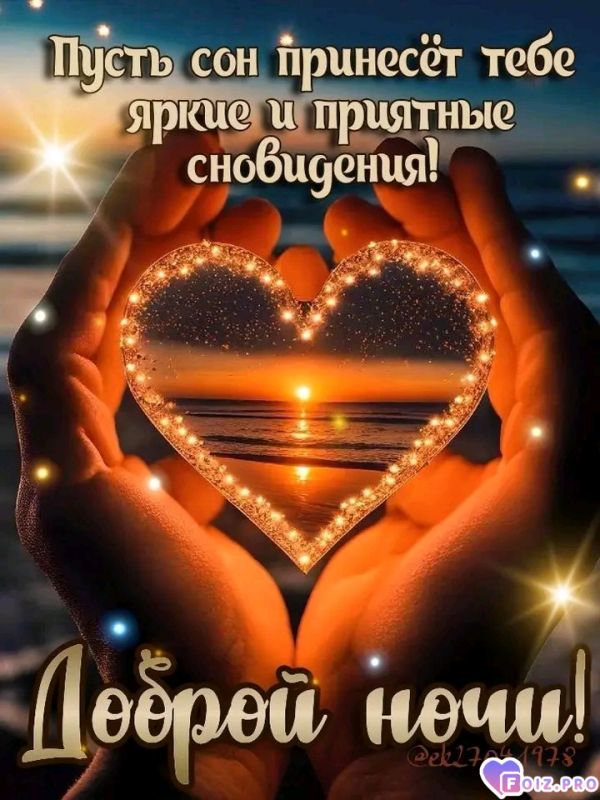 -Доброй-Ночки-