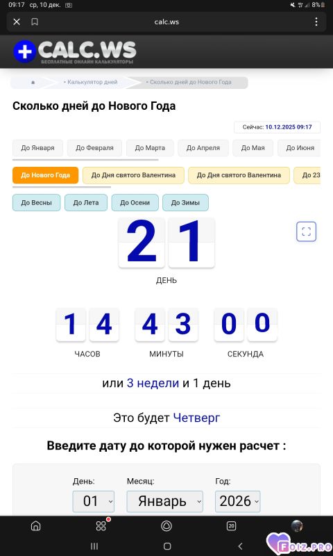 -До-Подарка-2026-