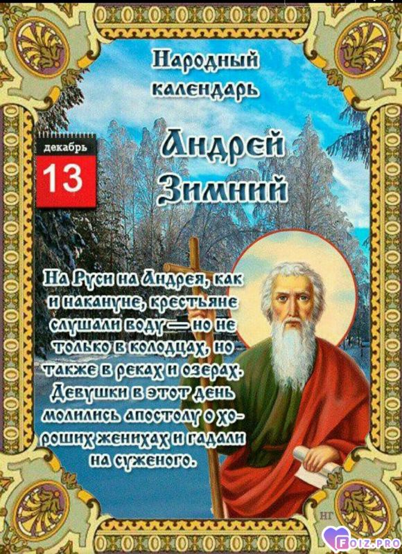 -Андрей-Зимний-