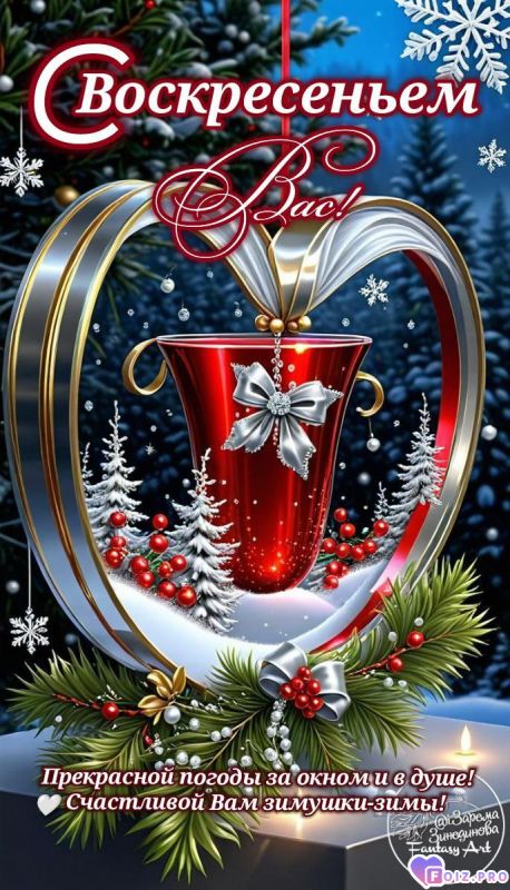 -Воскресенье-